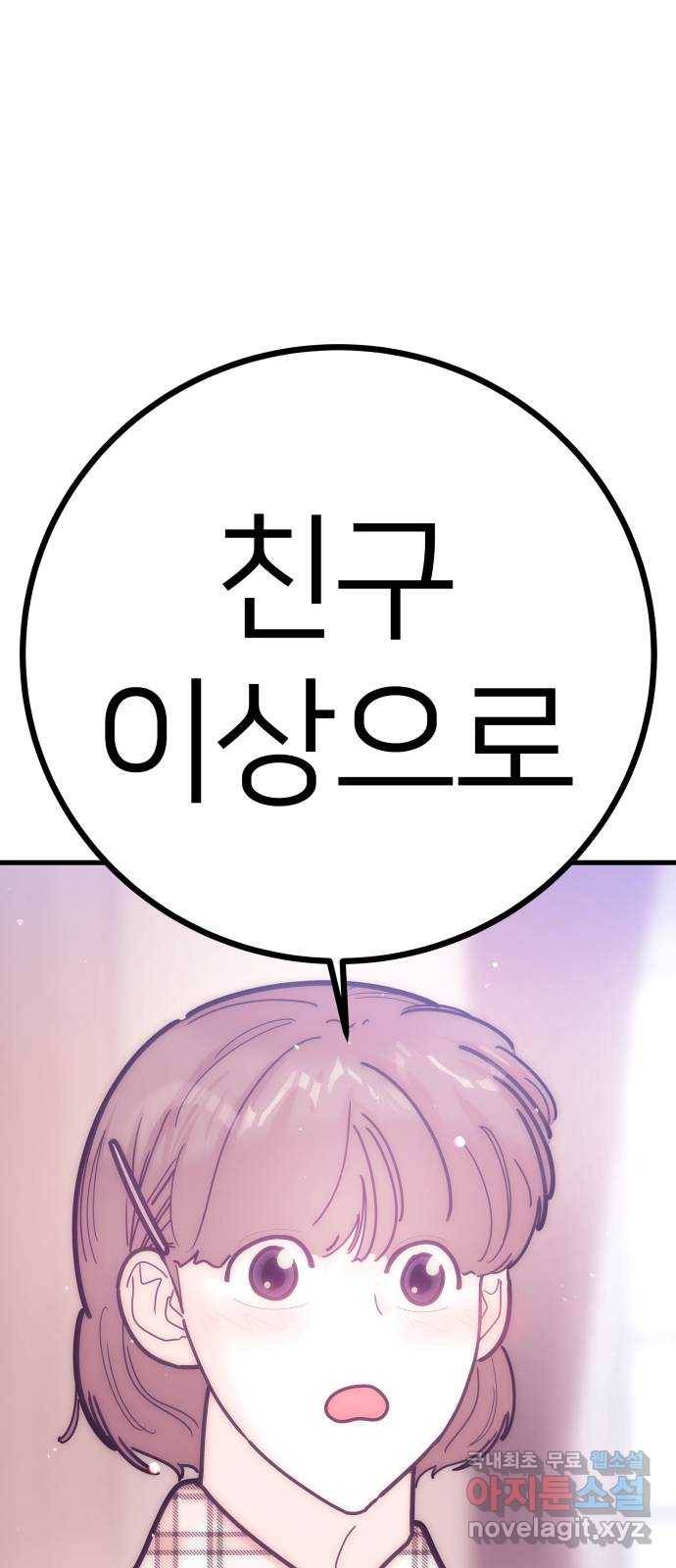 예쁜 사나이 에필로그 1 57