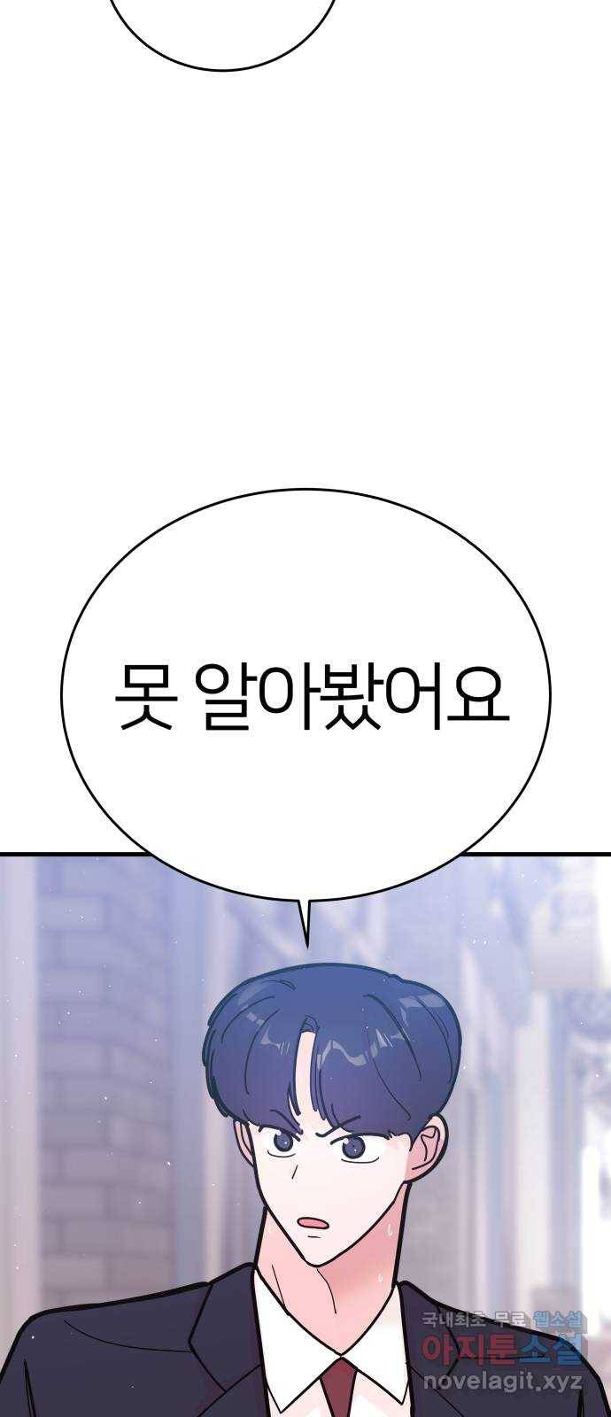 예쁜 사나이 에필로그 1 70