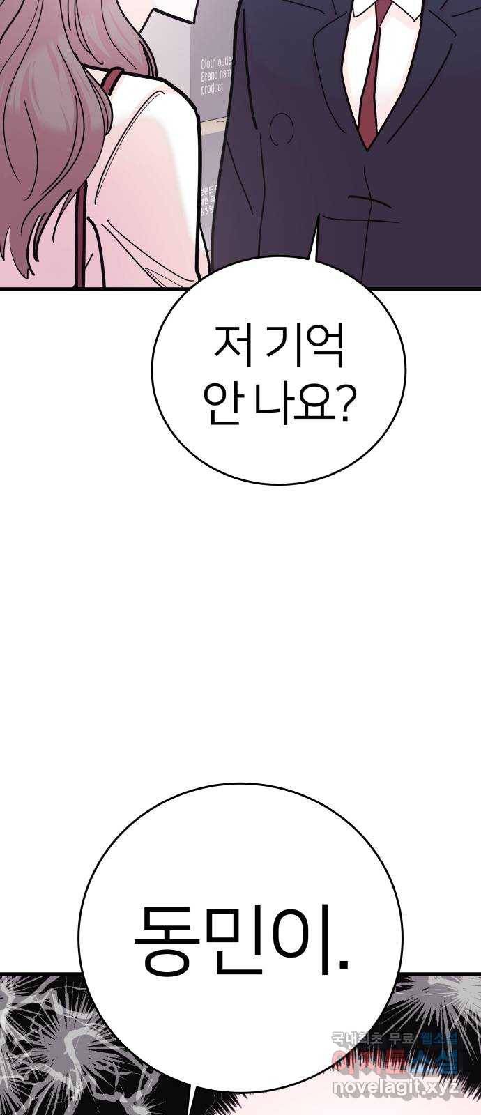 예쁜 사나이 에필로그 1 72