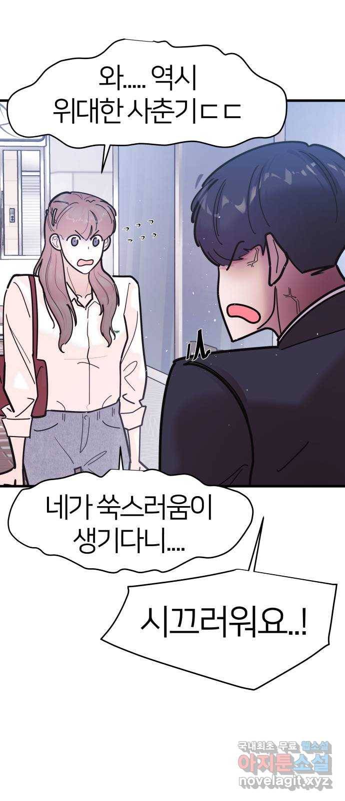 예쁜 사나이 에필로그 1 74