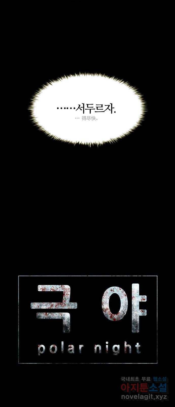 폰투스 : 극야2 26화 4