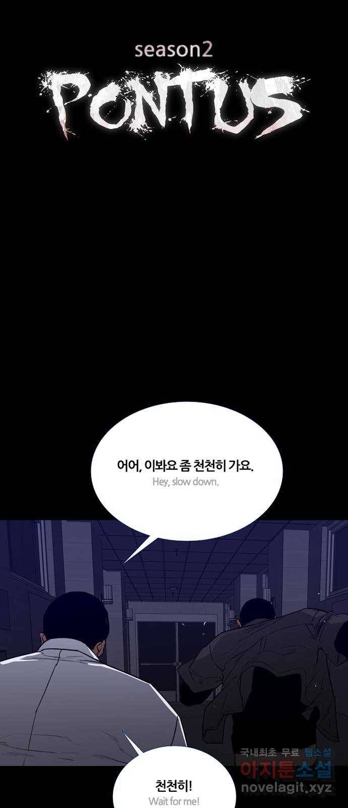 폰투스 : 극야2 26화 5