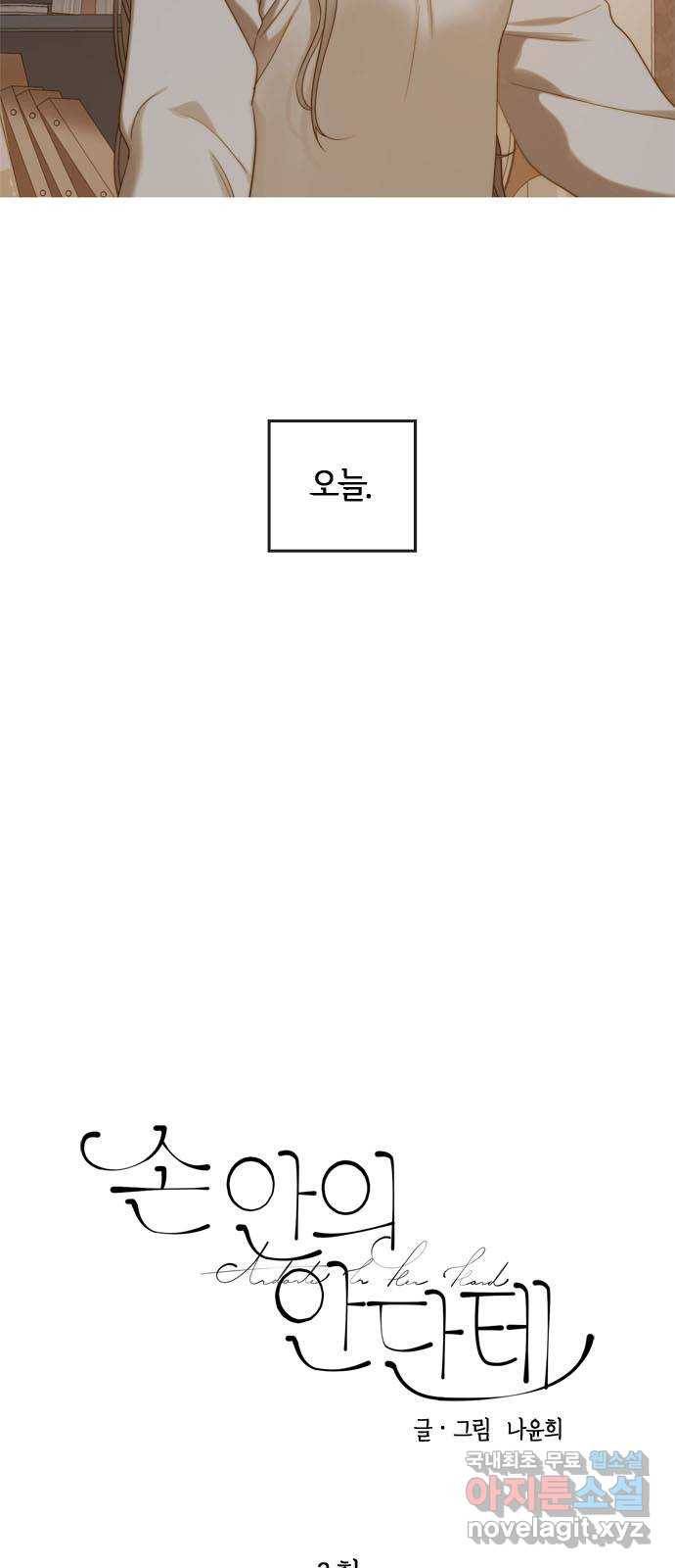 손 안의 안단테 3화: 피네 2