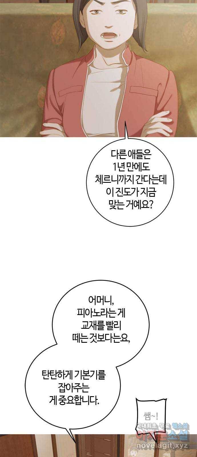 손 안의 안단테 3화: 피네 5