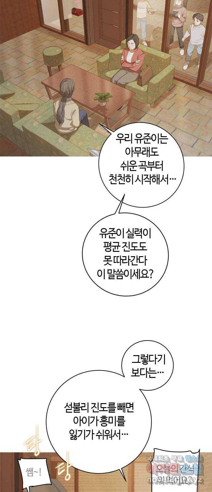 손 안의 안단테 3화: 피네 6
