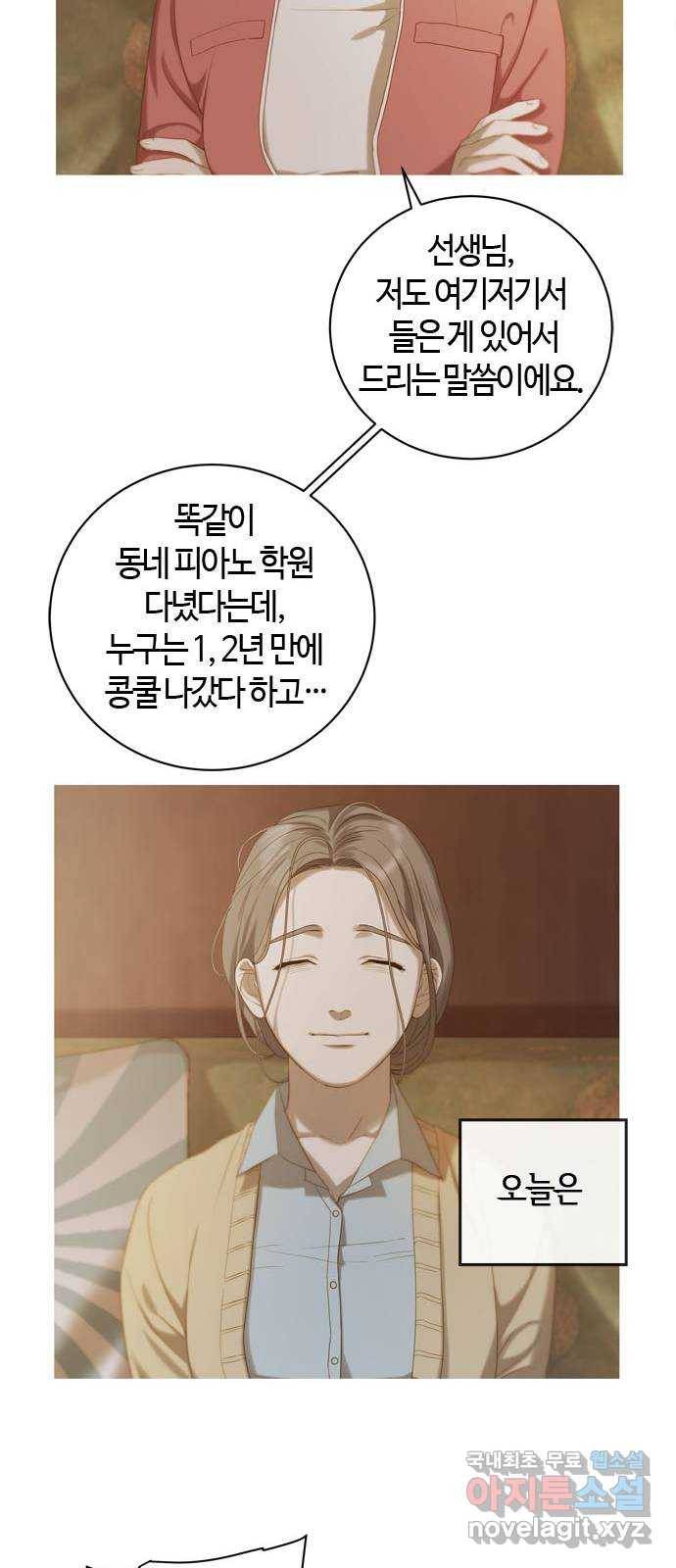 손 안의 안단테 3화: 피네 8