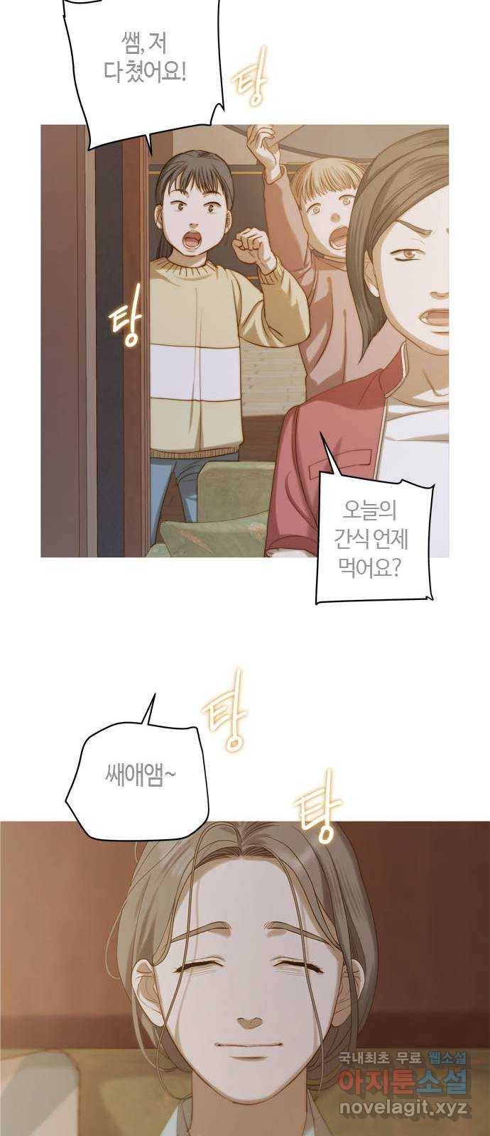 손 안의 안단테 3화: 피네 9