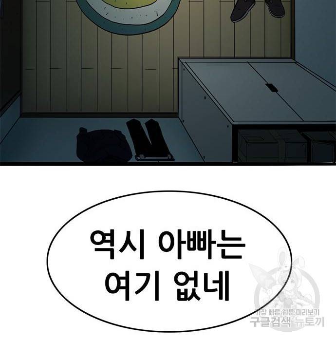 사형소년 21화 48
