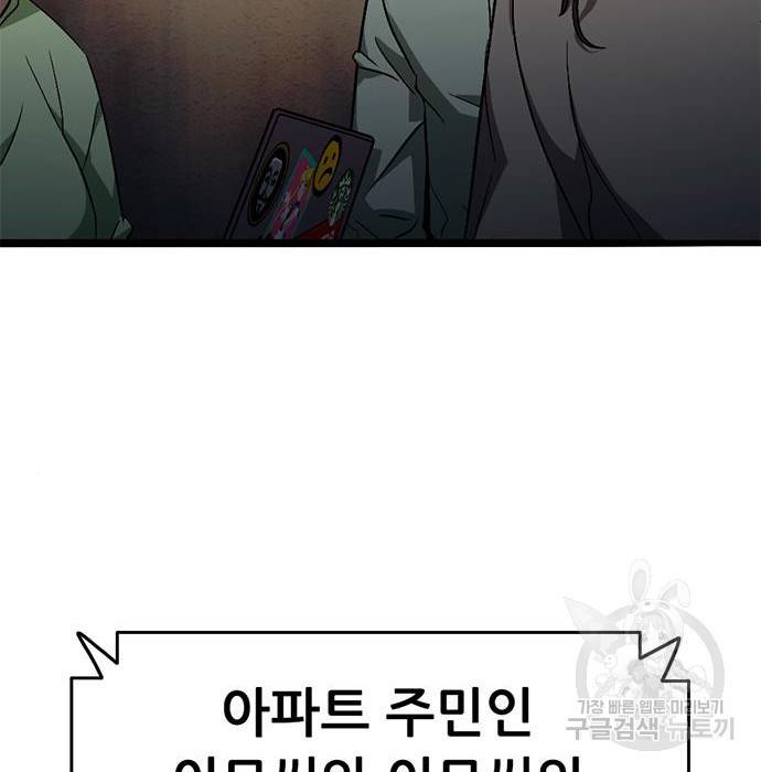 사형소년 21화 76
