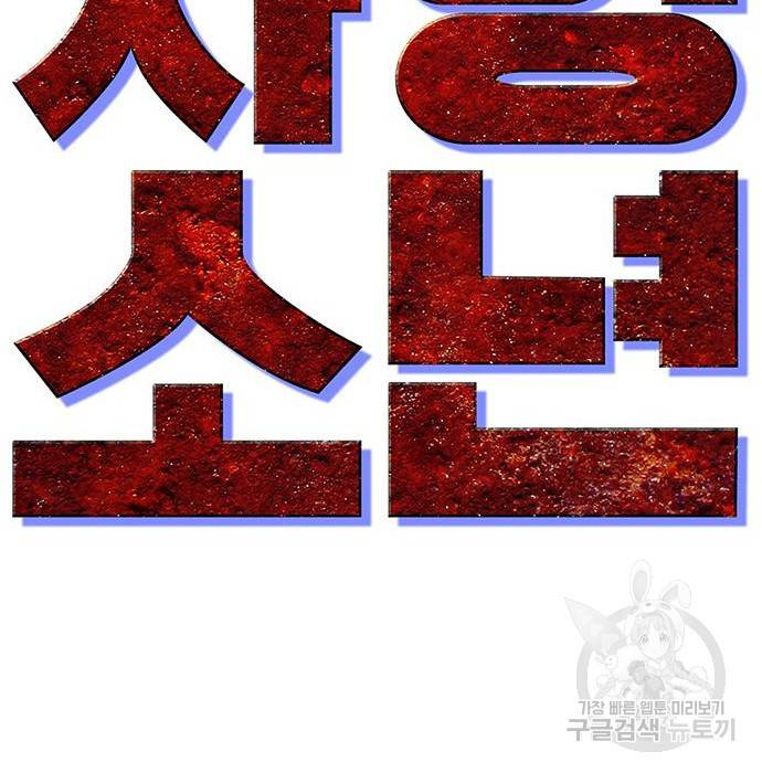 사형소년 21화 103