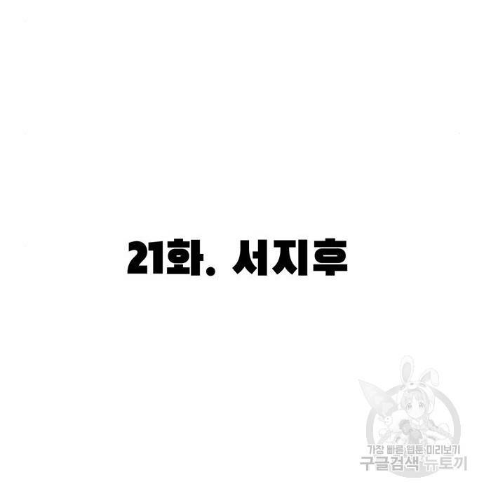 사형소년 21화 104