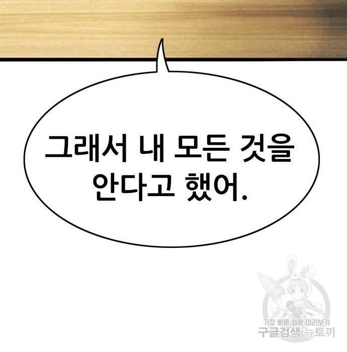 사형소년 21화 237