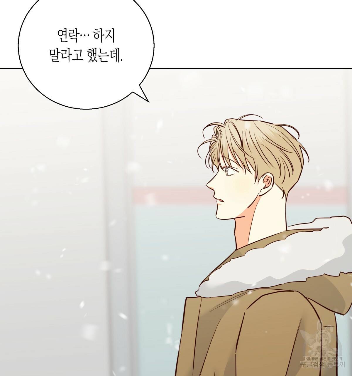 위험한 편의점 77화 8