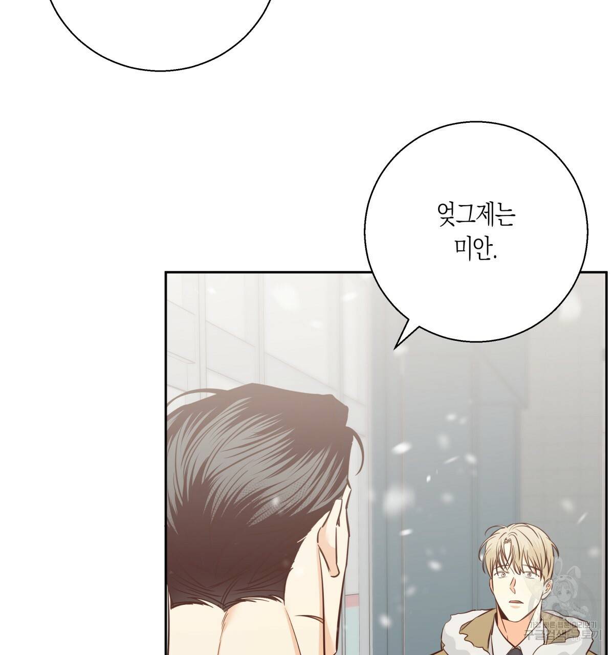 위험한 편의점 77화 10