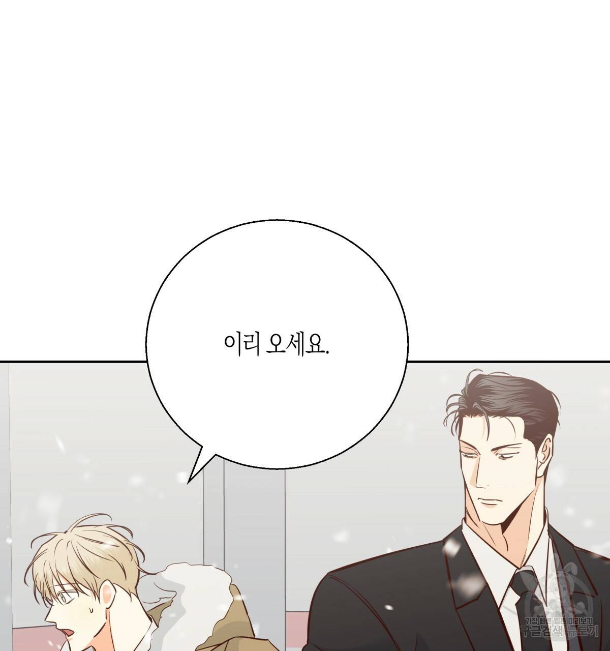 위험한 편의점 77화 19