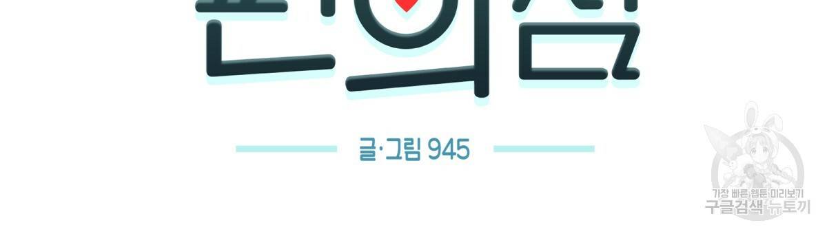 위험한 편의점 77화 27