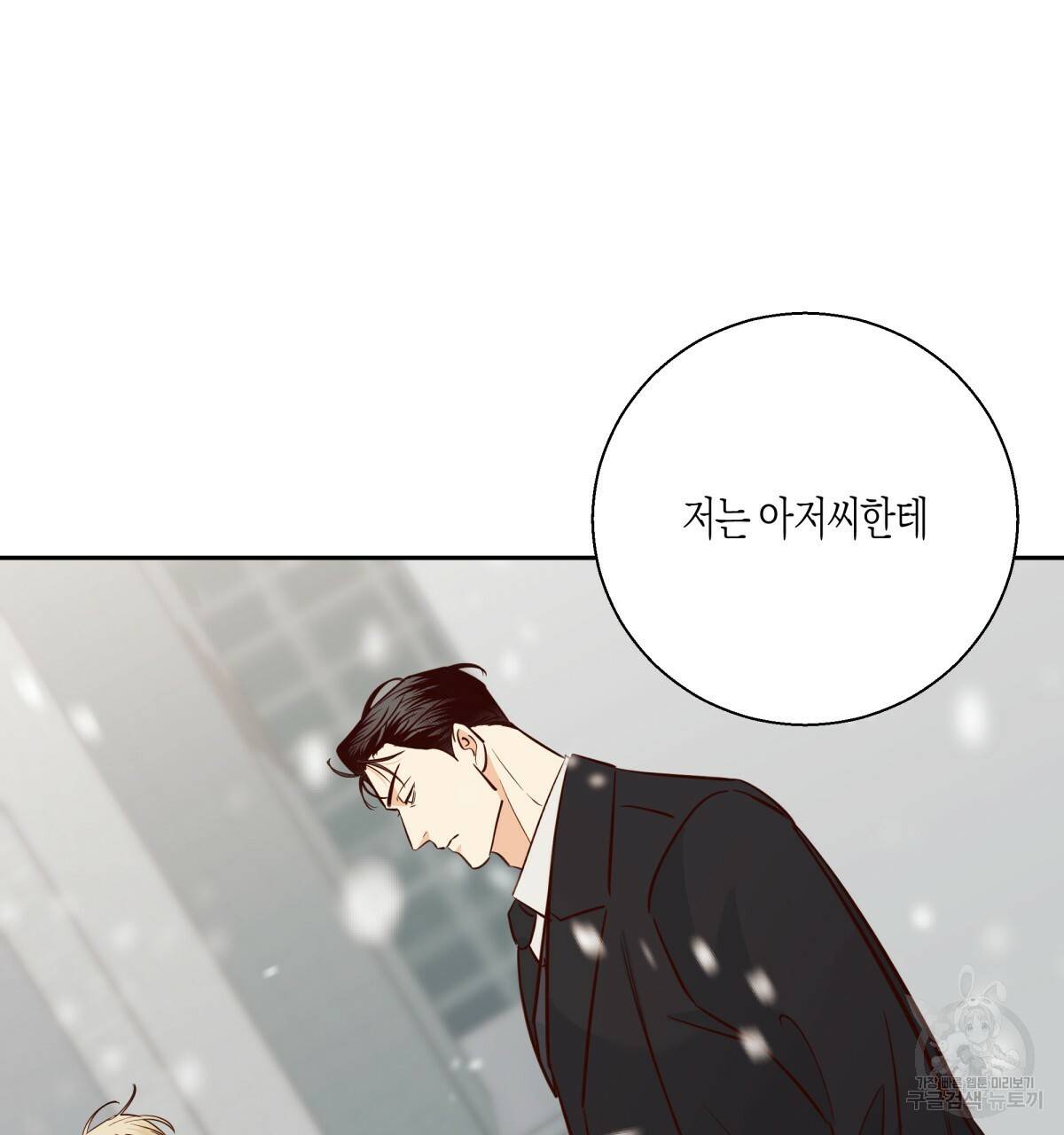 위험한 편의점 77화 31