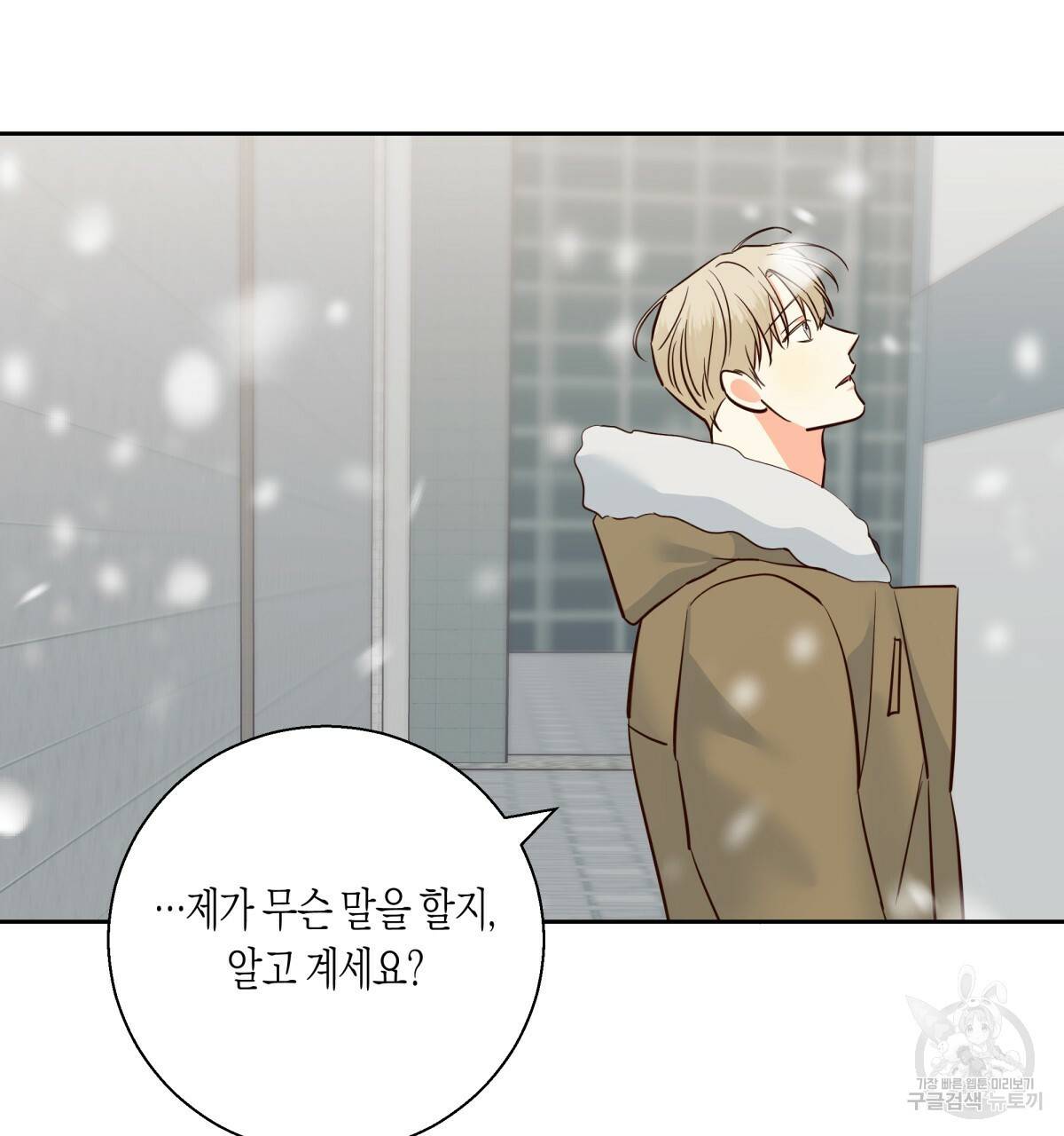 위험한 편의점 77화 37