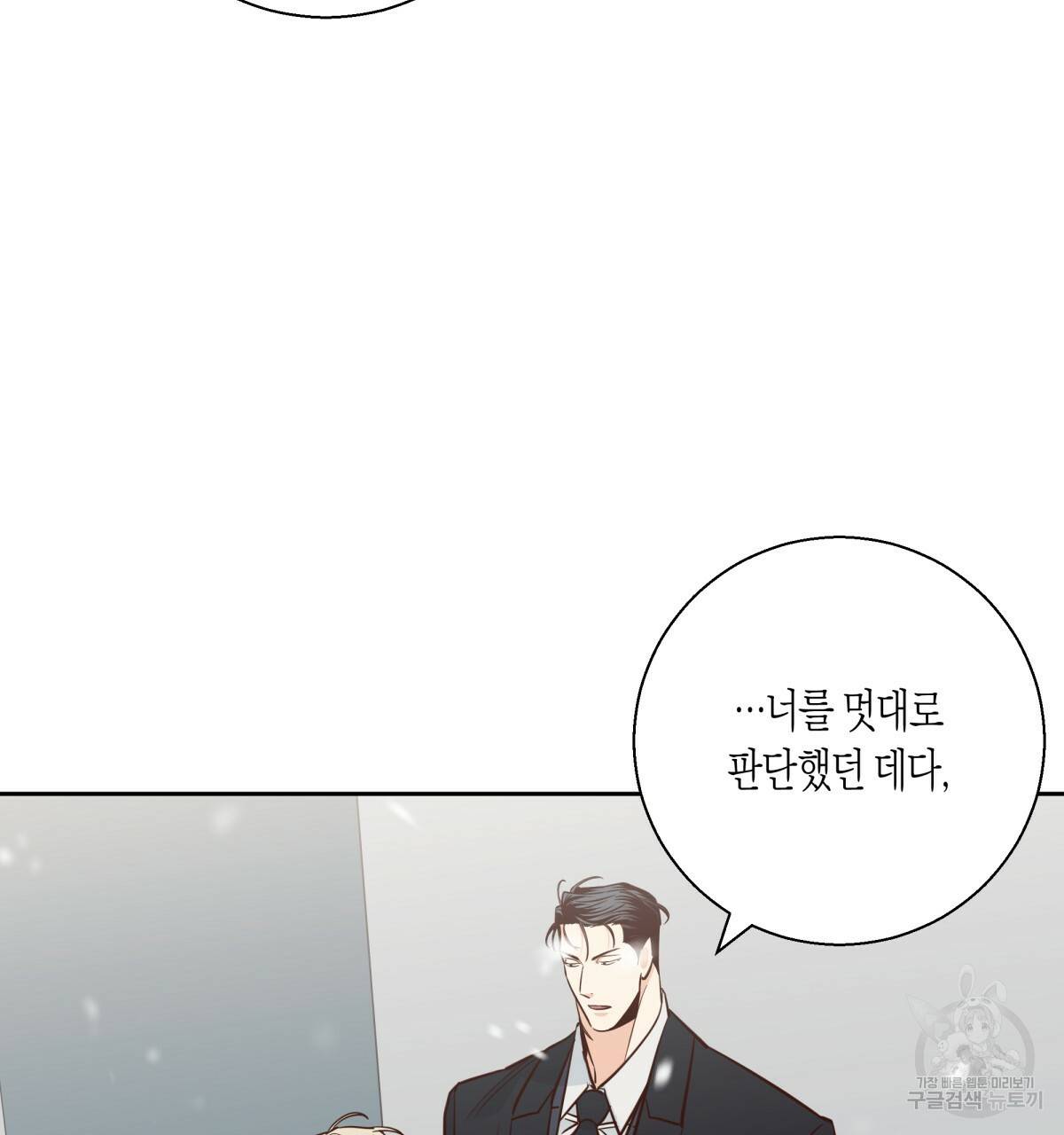 위험한 편의점 77화 38