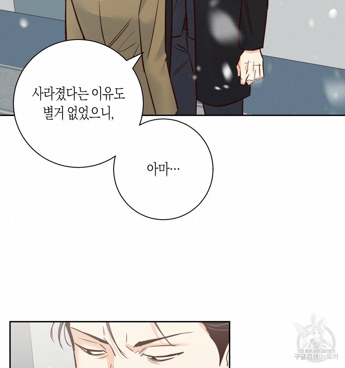 위험한 편의점 77화 40
