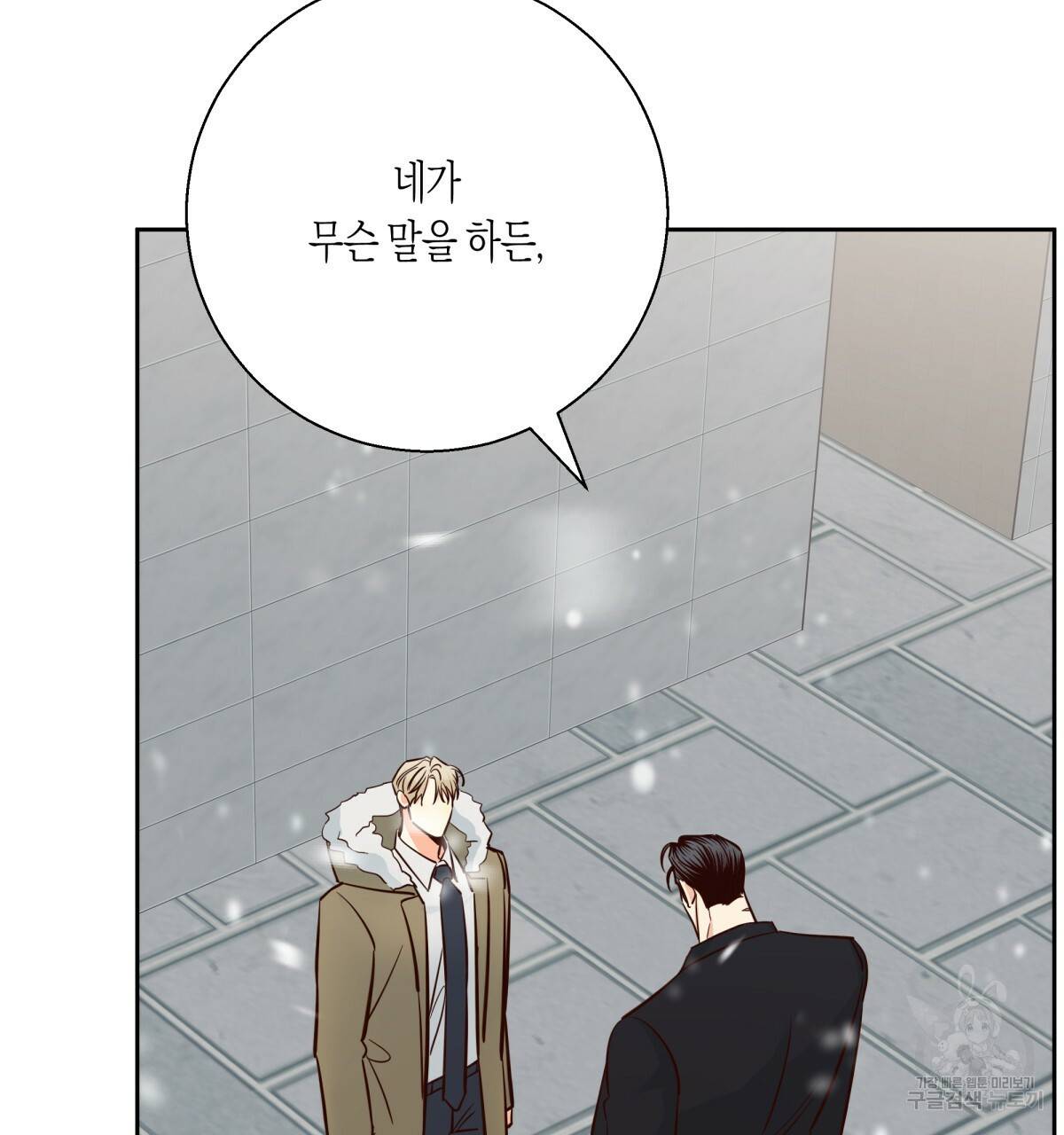 위험한 편의점 77화 43