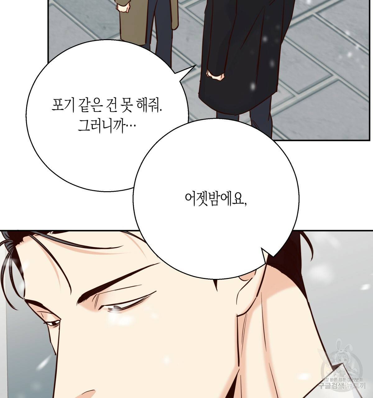 위험한 편의점 77화 44
