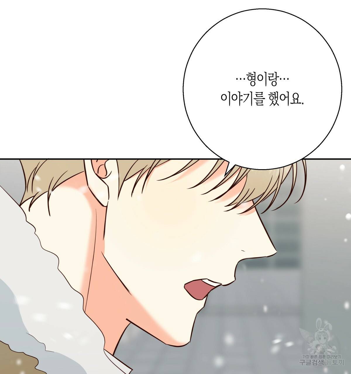 위험한 편의점 77화 46