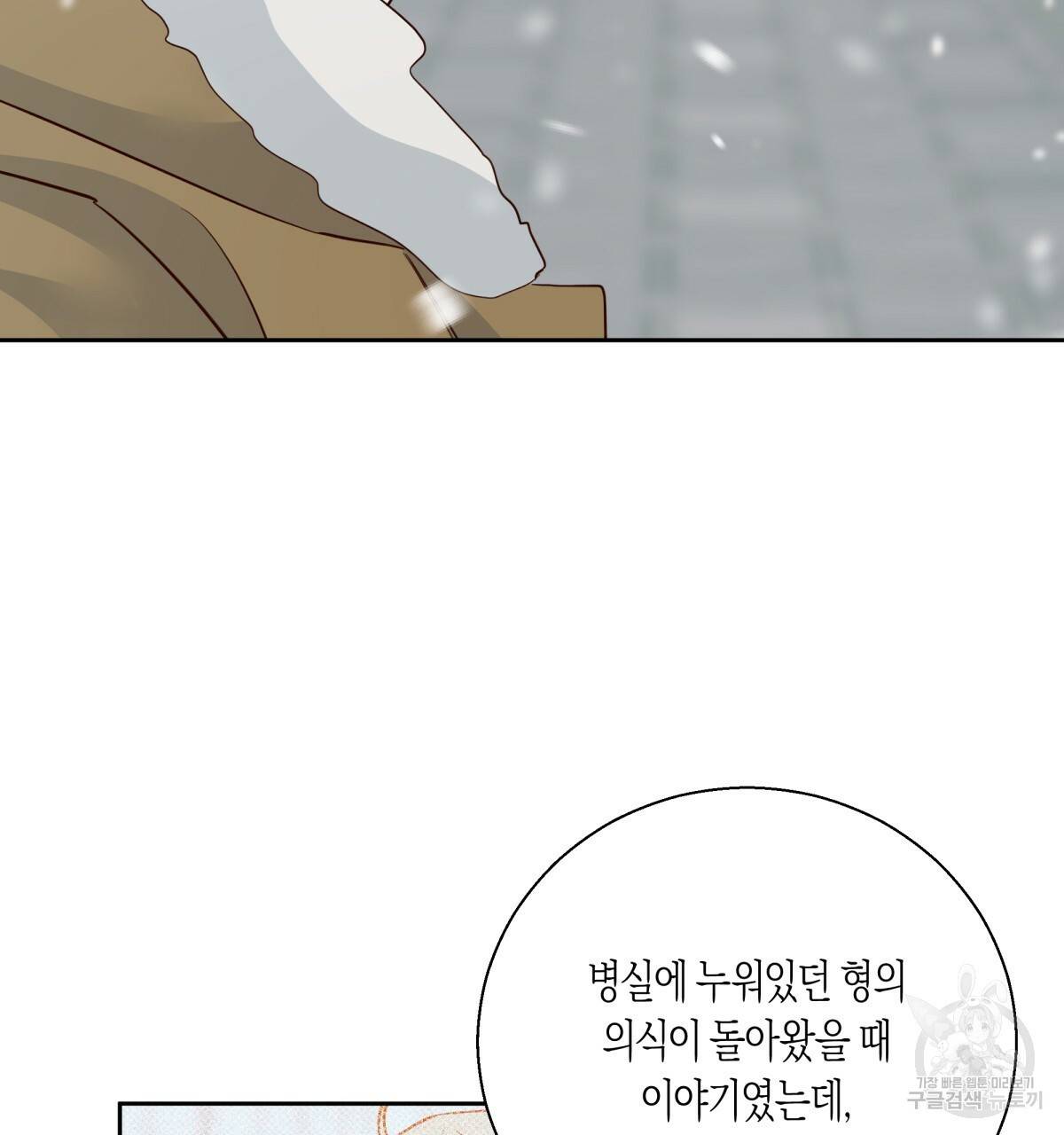 위험한 편의점 77화 47