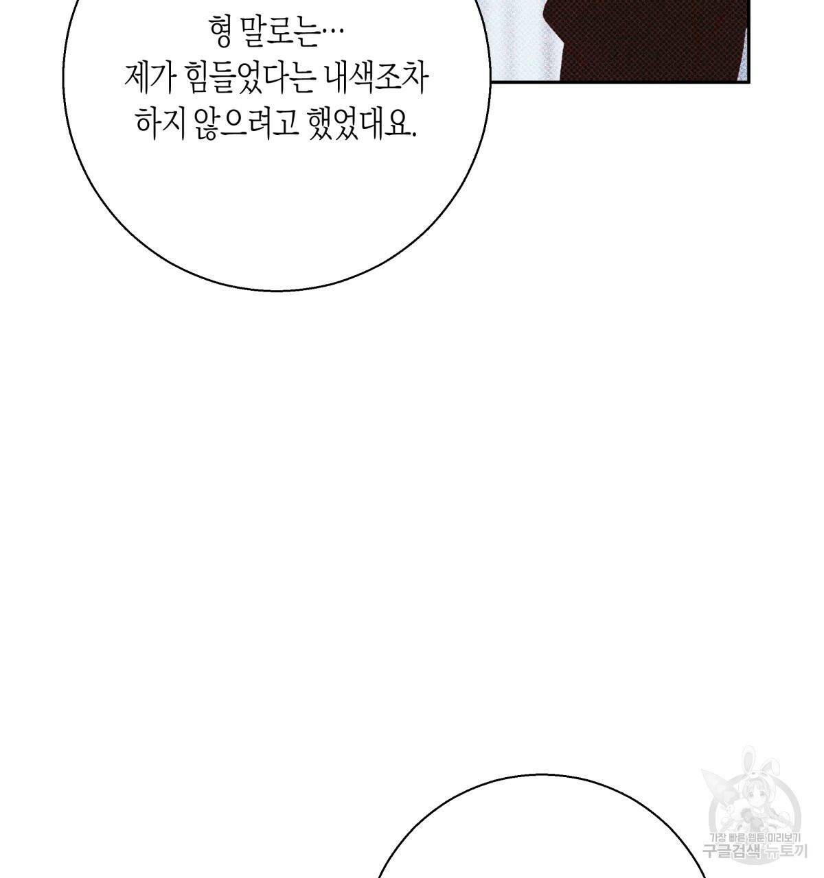 위험한 편의점 77화 50