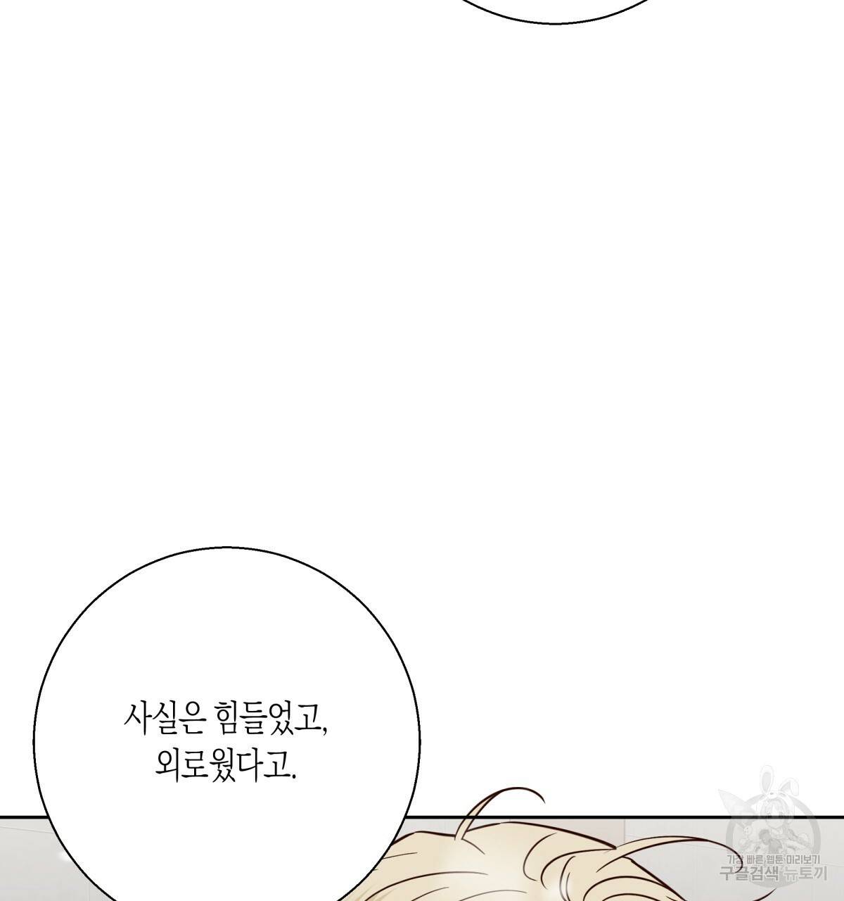 위험한 편의점 77화 52