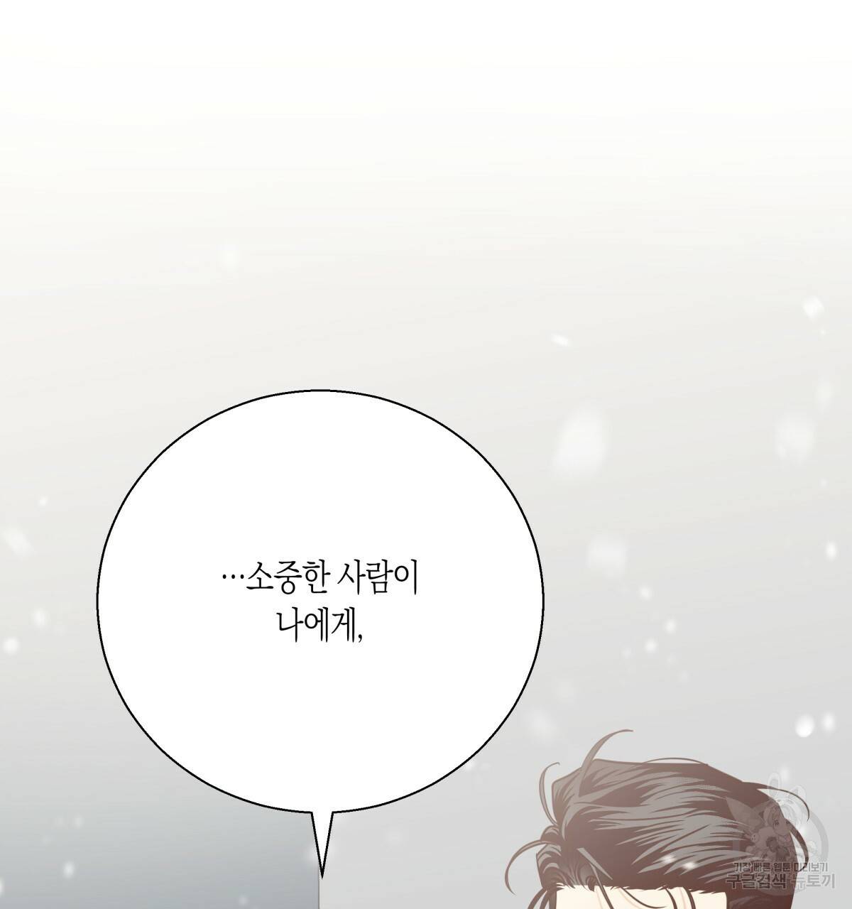 위험한 편의점 77화 55
