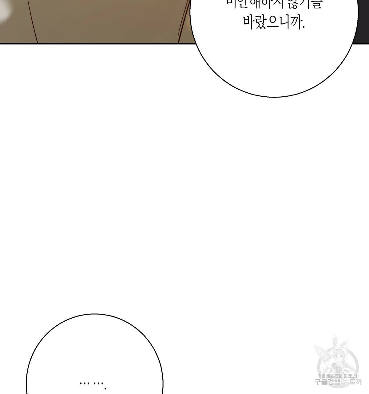 위험한 편의점 77화 58