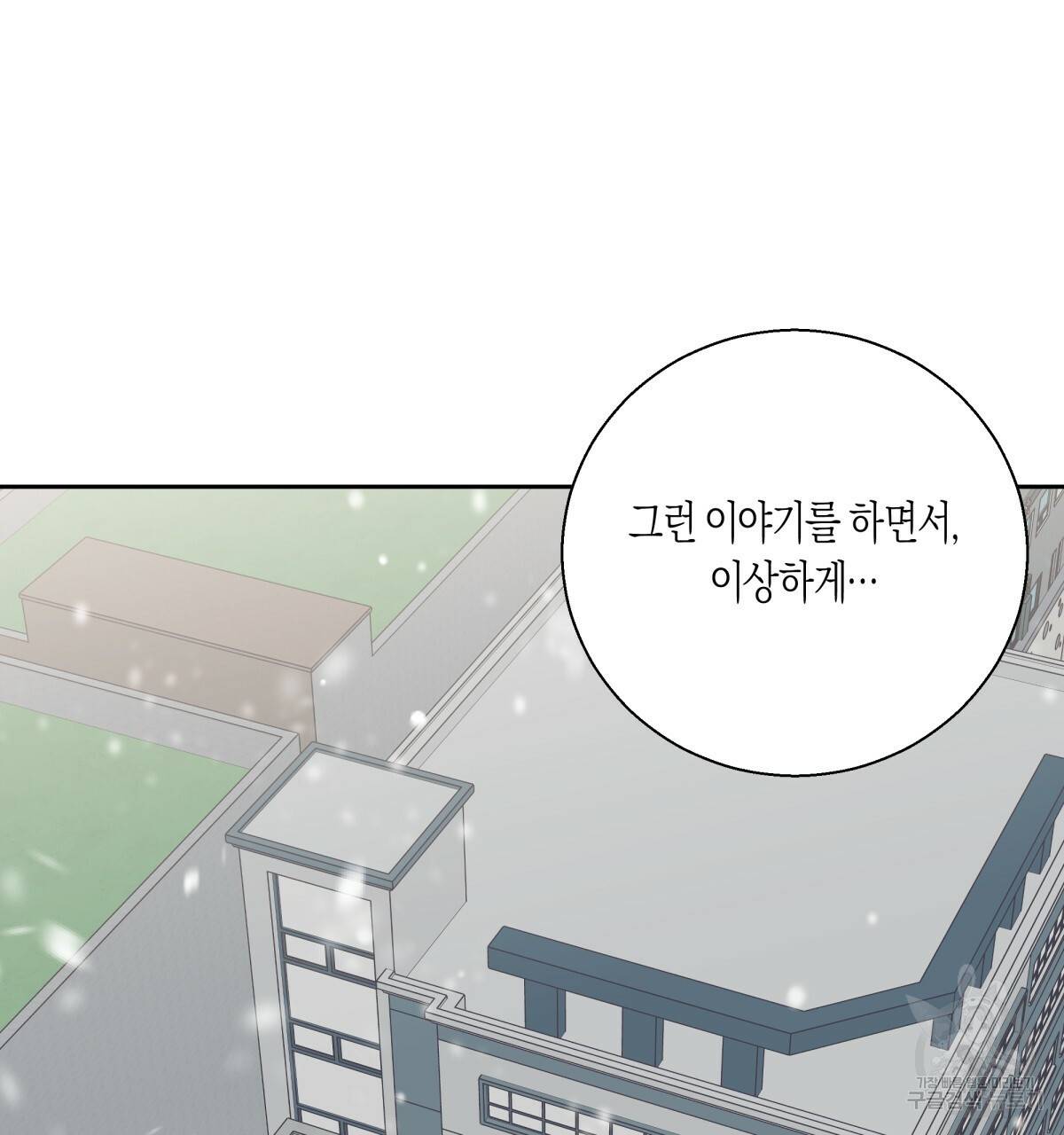 위험한 편의점 77화 61