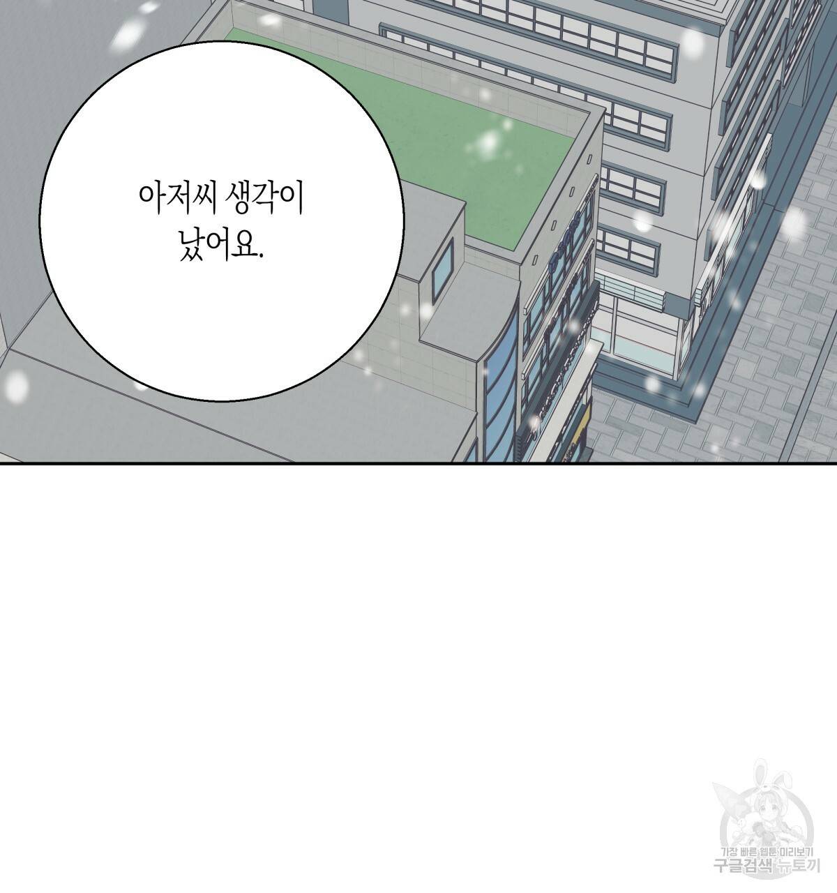 위험한 편의점 77화 62