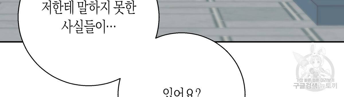 위험한 편의점 77화 66