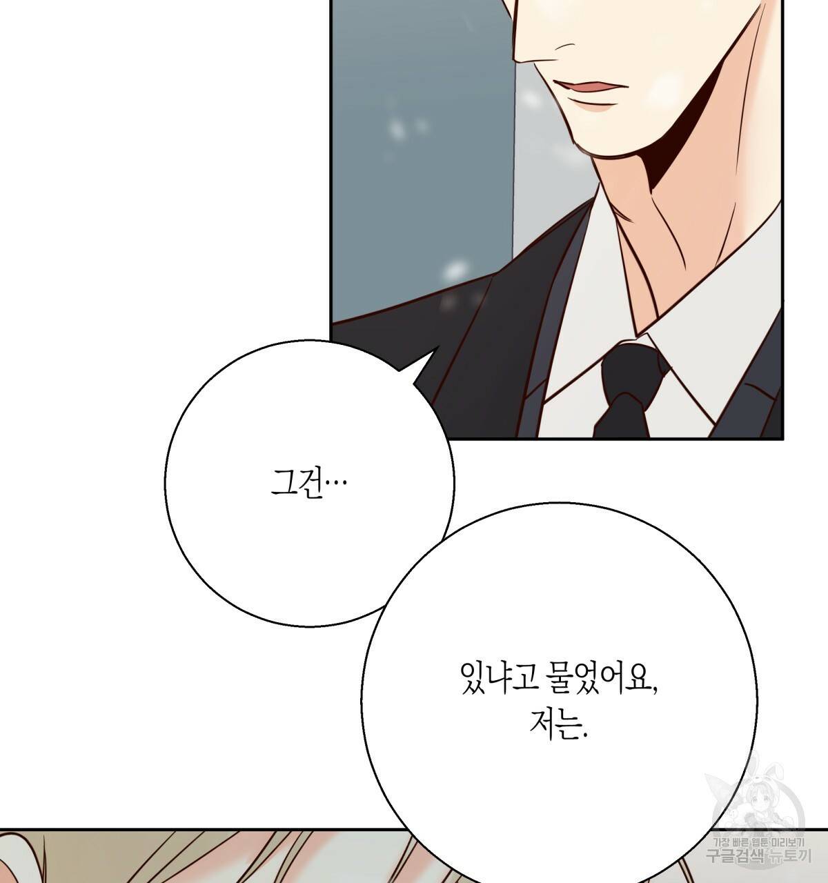 위험한 편의점 77화 68