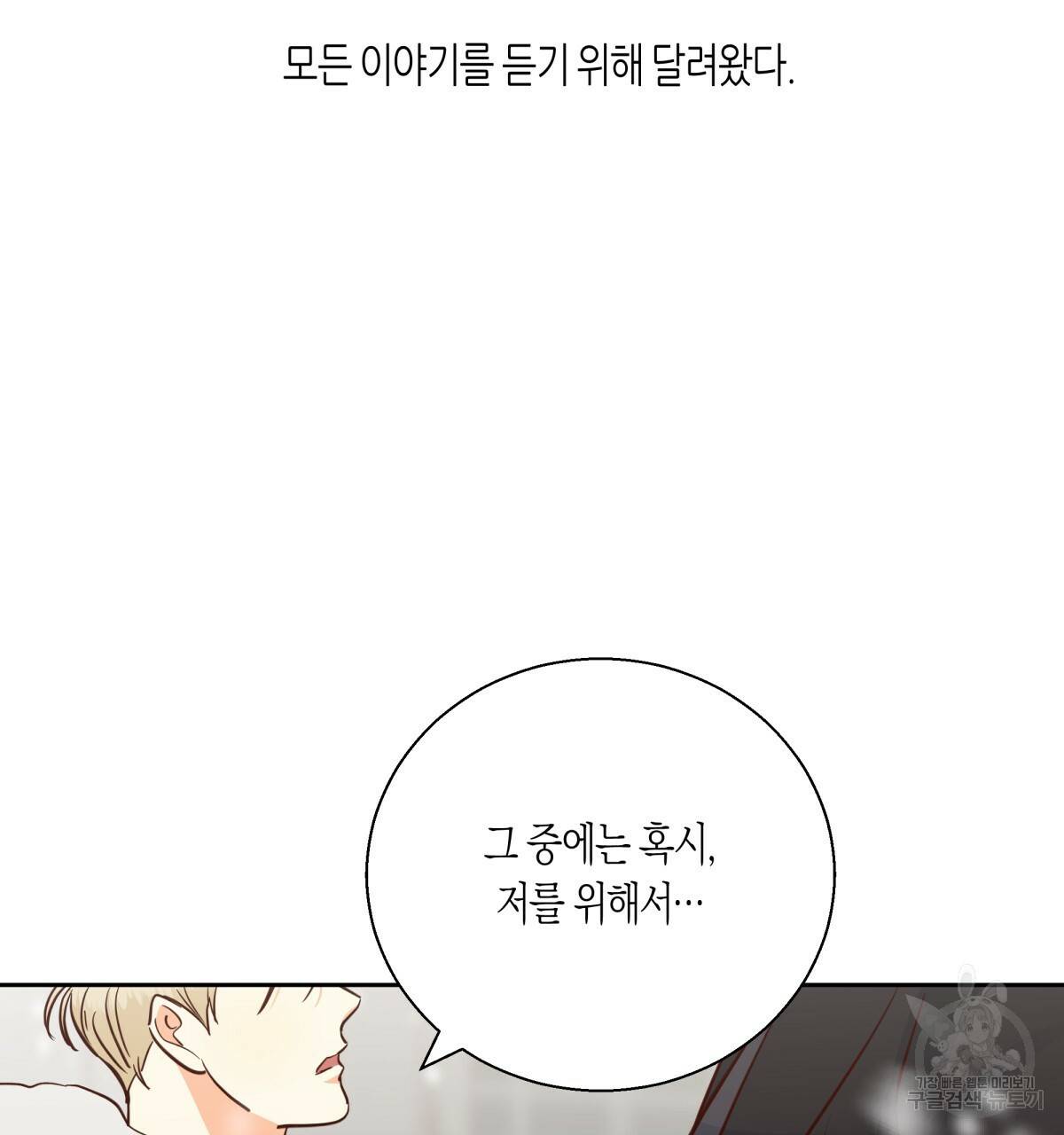 위험한 편의점 77화 76