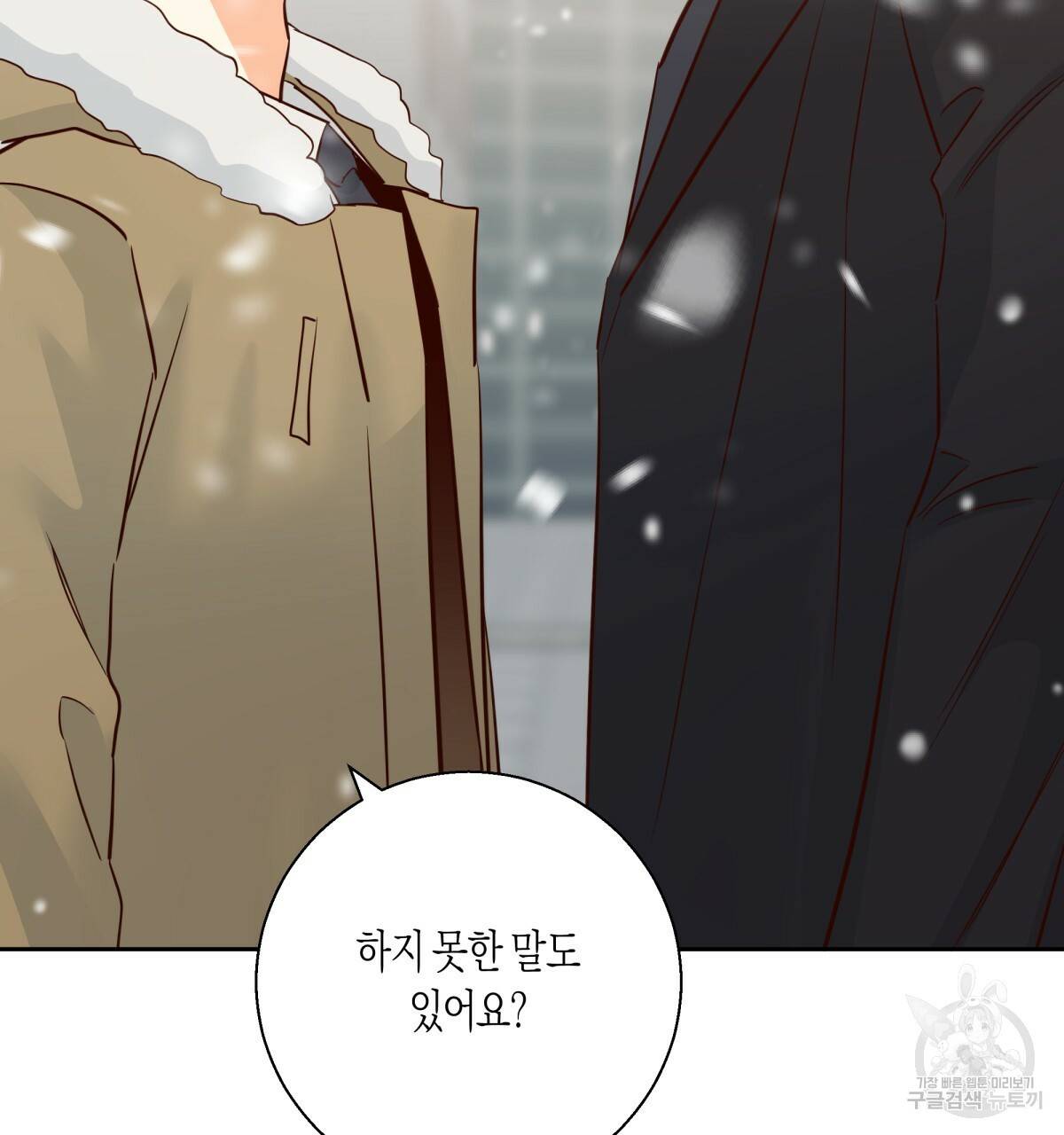 위험한 편의점 77화 77