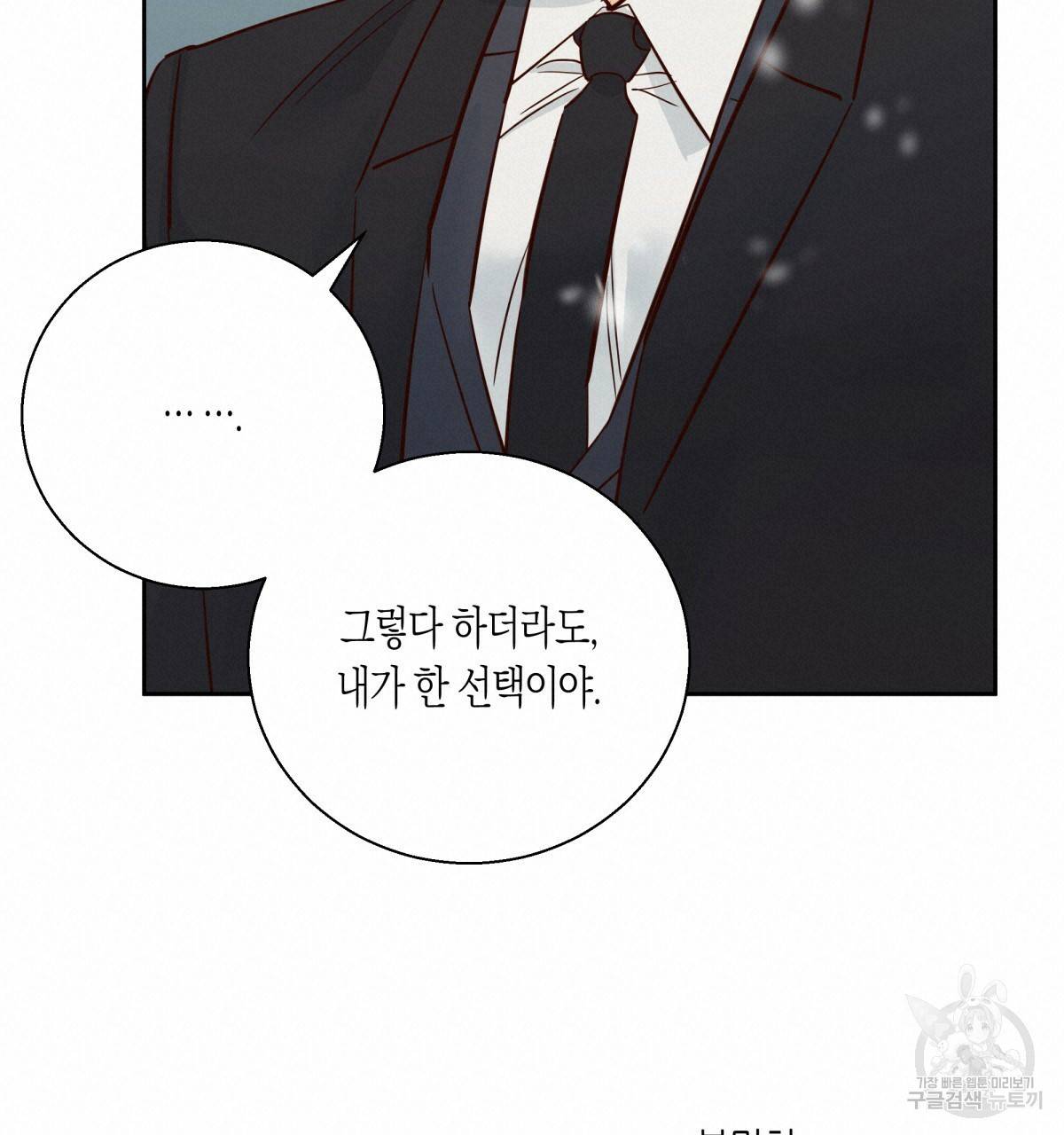 위험한 편의점 77화 80