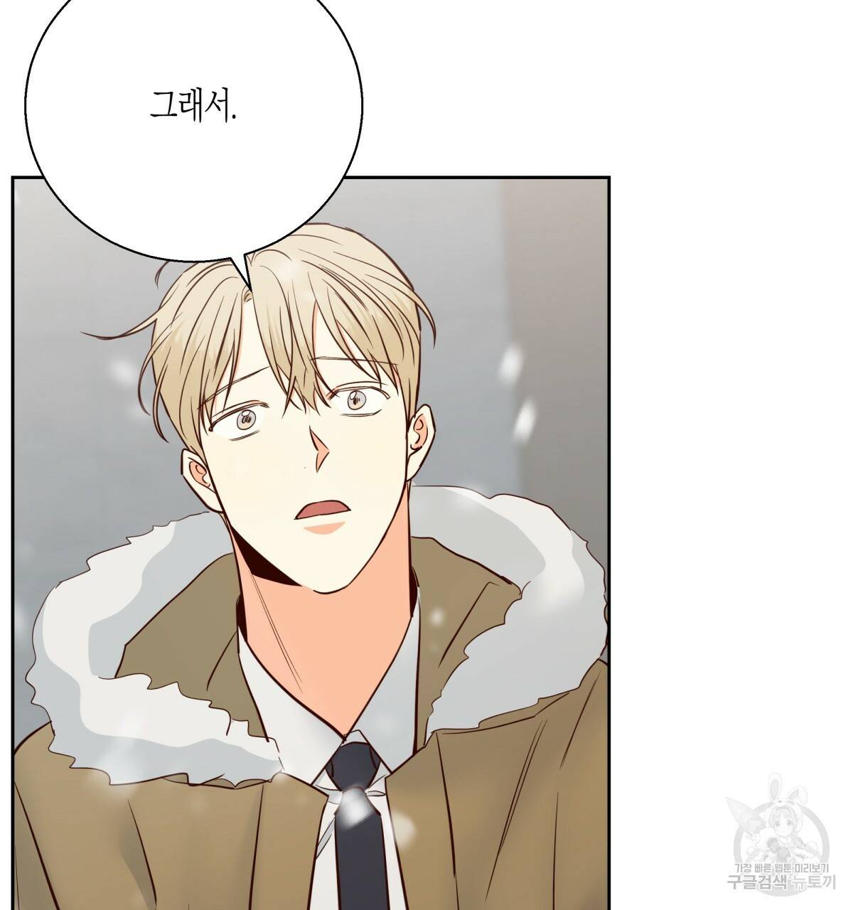 위험한 편의점 77화 82