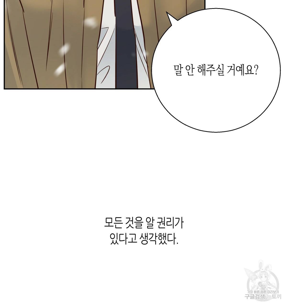 위험한 편의점 77화 83