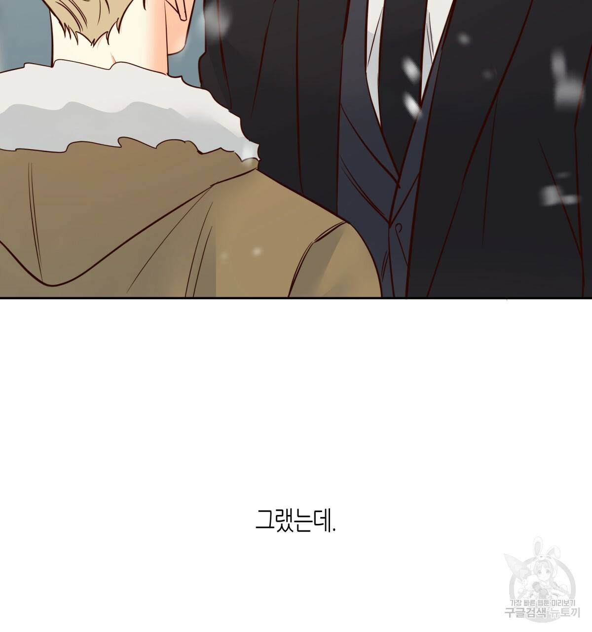 위험한 편의점 77화 86