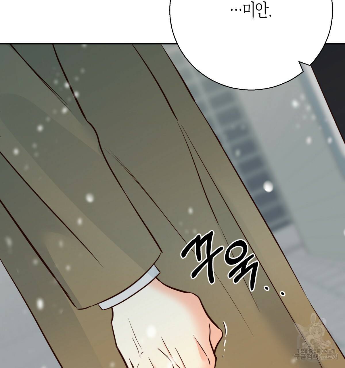 위험한 편의점 77화 88