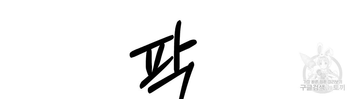 위험한 편의점 77화 90