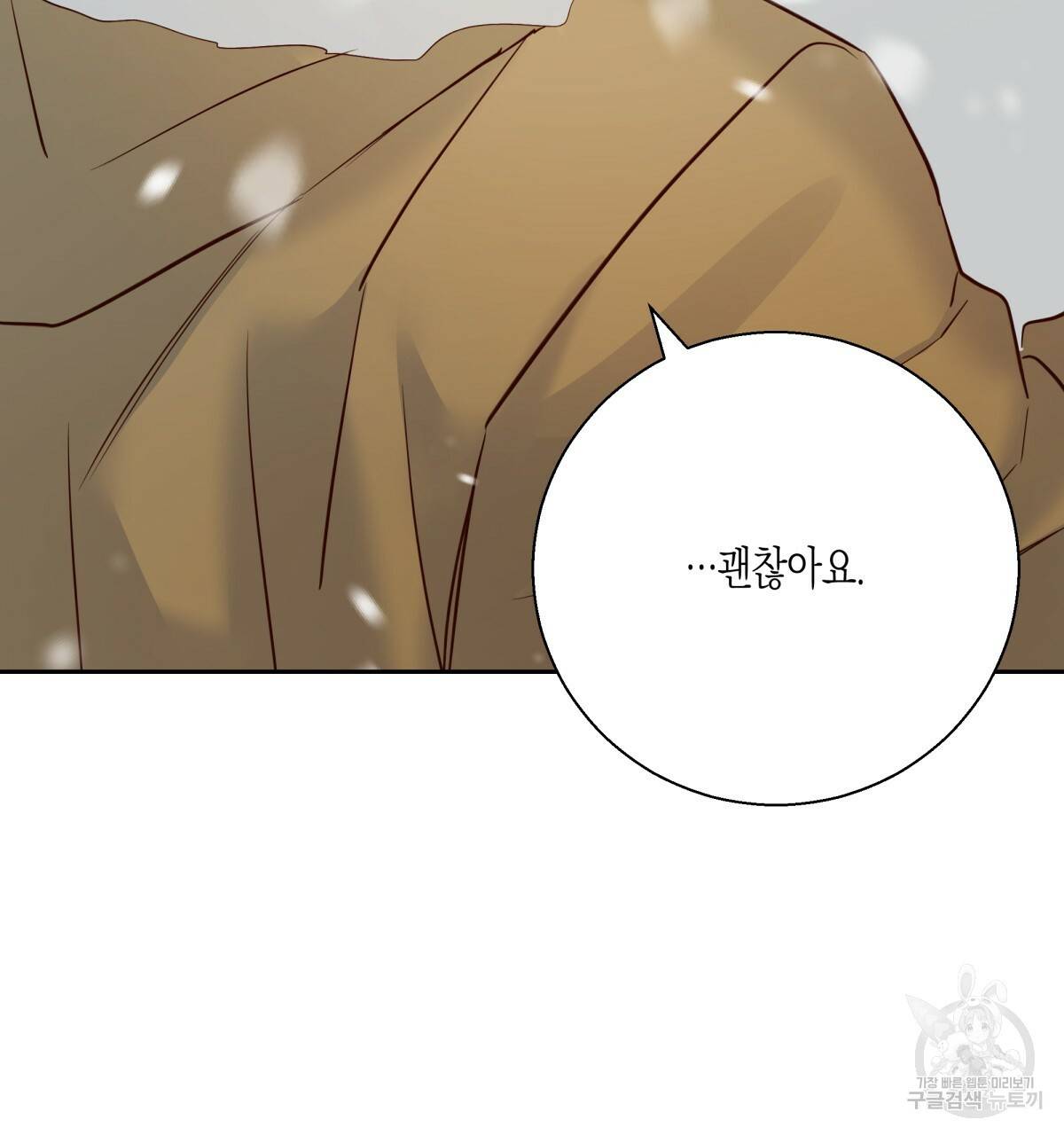위험한 편의점 77화 101