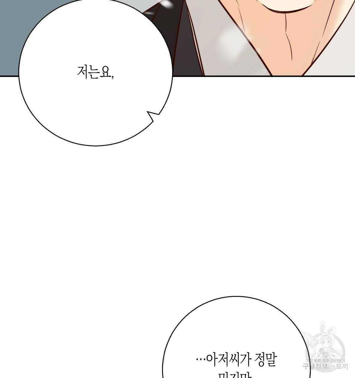 위험한 편의점 77화 104