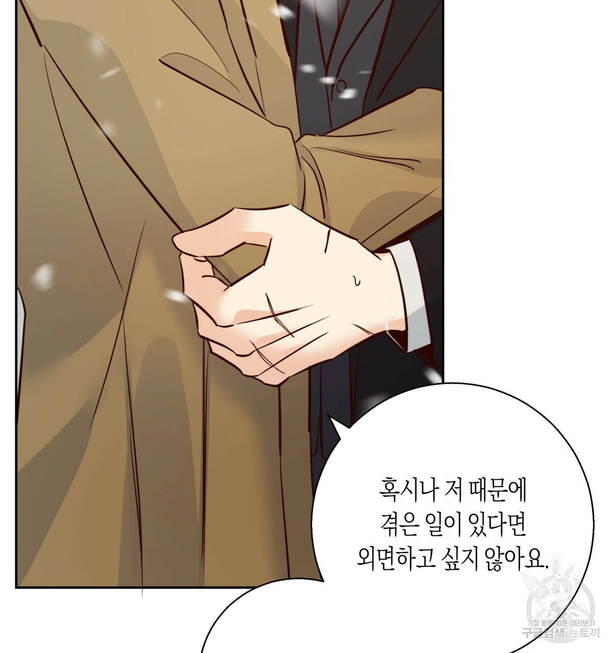 위험한 편의점 77화 106