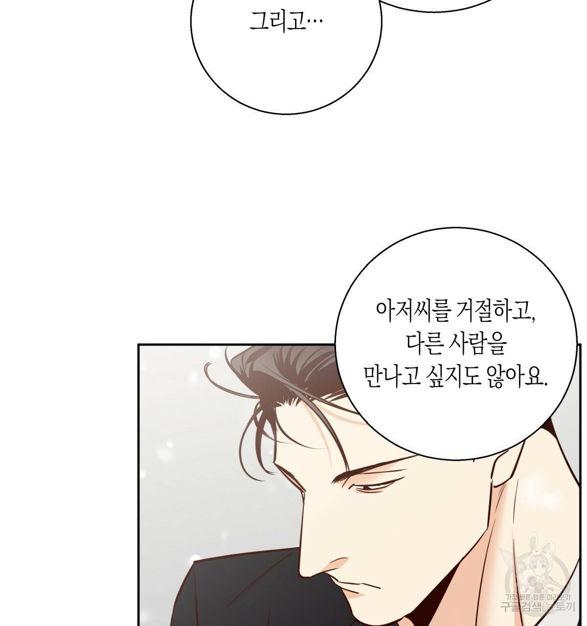 위험한 편의점 77화 107