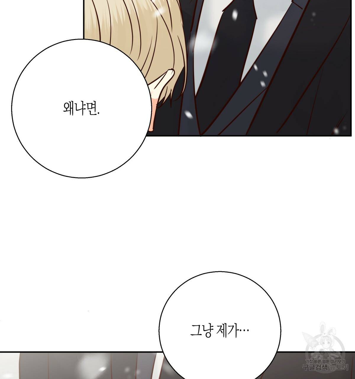 위험한 편의점 77화 109