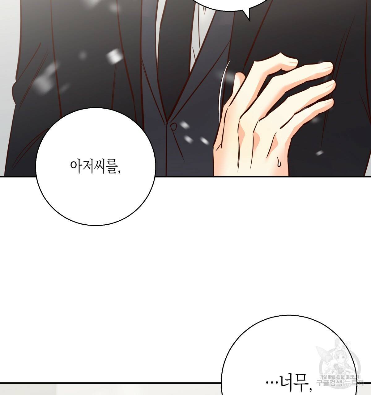 위험한 편의점 77화 110